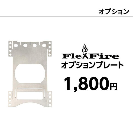 FlexFire Option Plate