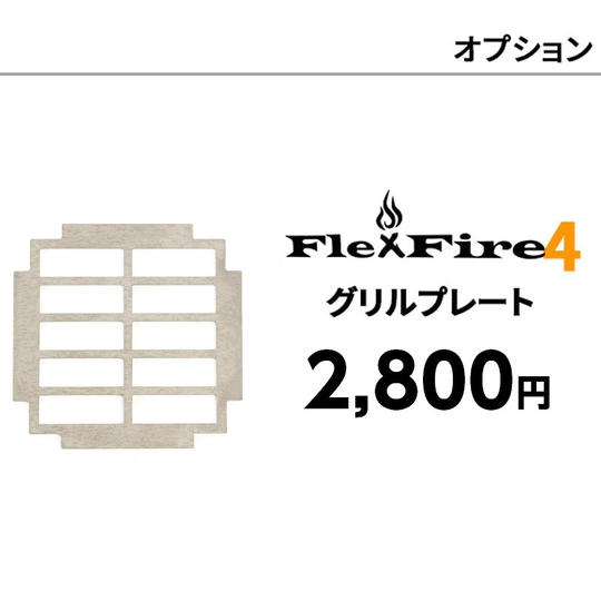 FlexFire4 Grill Plate