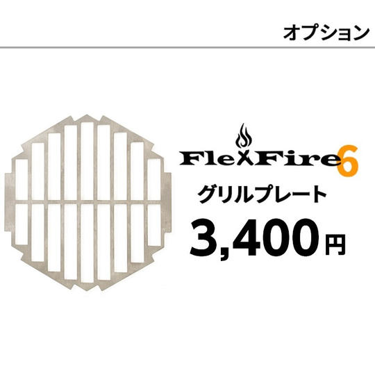 FlexFire6 Grill Plate