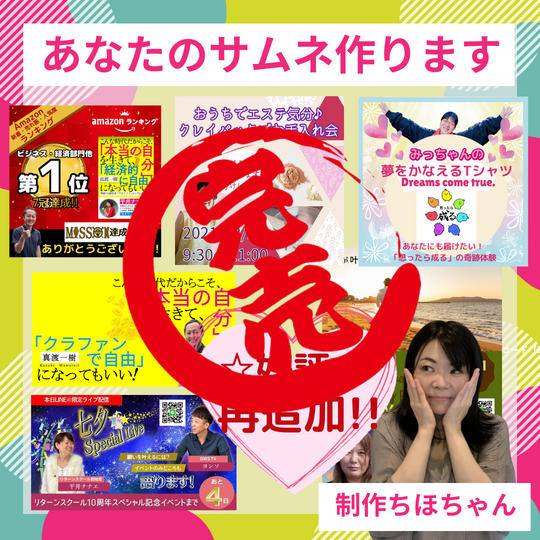 【再追加募集】あなたのサムネ作ります