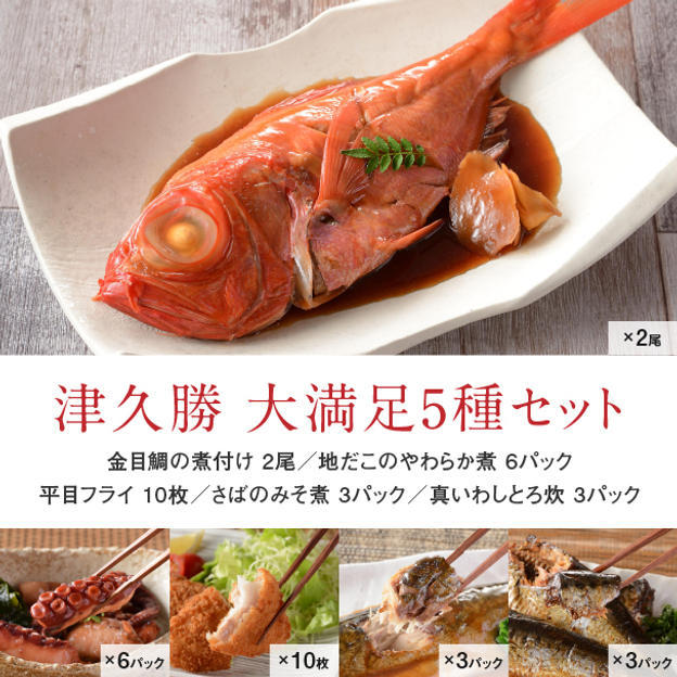 銚子近海産の釣り金目など海の幸が盛りだくさん！ C-VALUE特別セットを