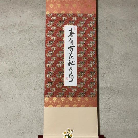 短冊「春有百花秋有月」河野太通長老筆+寄付者札