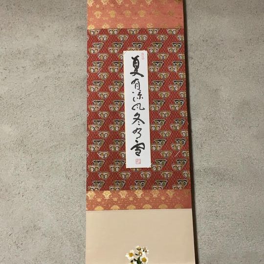 短冊「夏有涼風冬有月」河野太通長老筆+寄付者札