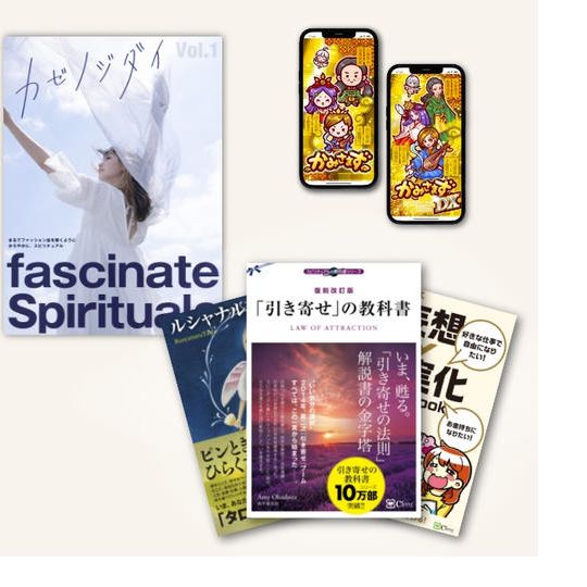 【スピリチュアルプラン】
