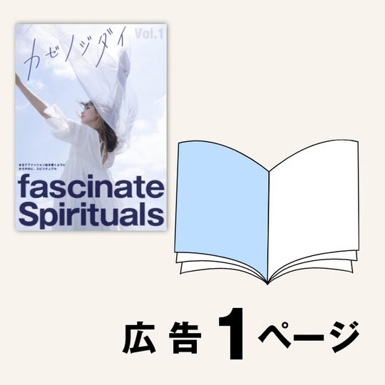 【雑誌出演プラン 1ページ】