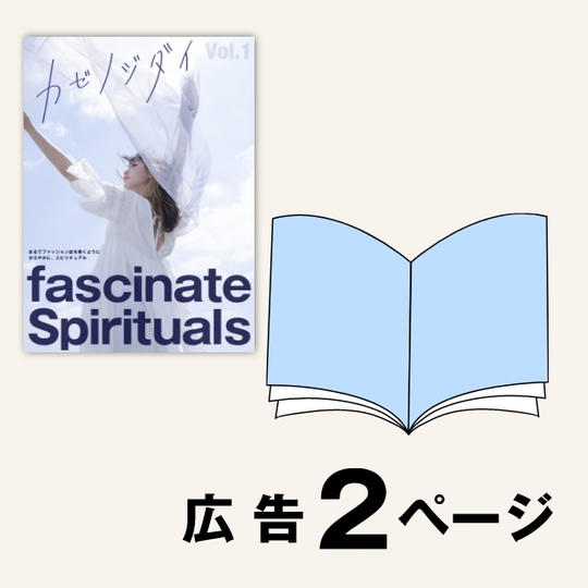 【雑誌出演プラン 2ページ】