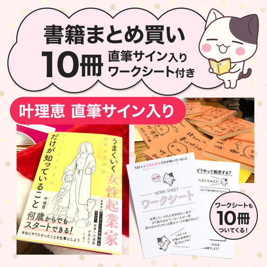 【10冊分】書籍まとめ買い&叶理恵直筆サイン入り&予祝ワークシート付き(送料無料)