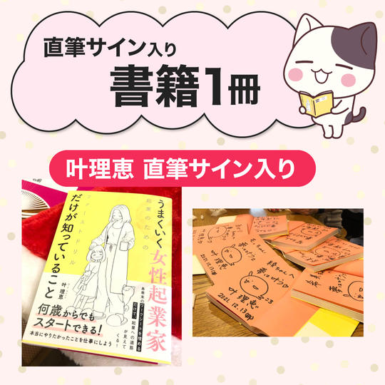 叶理恵新刊!直筆サイン入り!1冊「夢が叶う!」のメッセージ付き