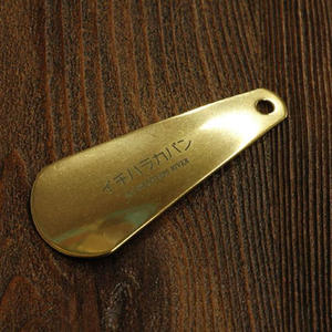 真鍮製　靴ベラ