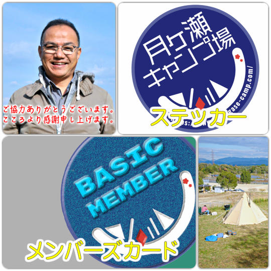 ベーシックコース：感謝のお礼手紙・ステッカー・ベーシック会員カード