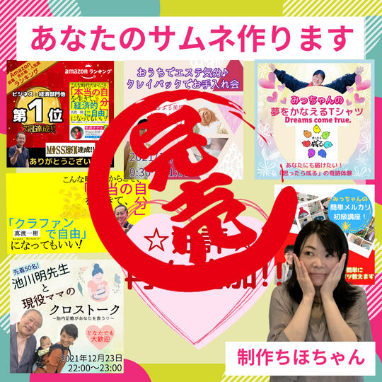 【再々追加募集】あなたのサムネ作ります