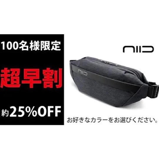 25%オフ 超早割-100名限定-niid V1 チェストバッグ