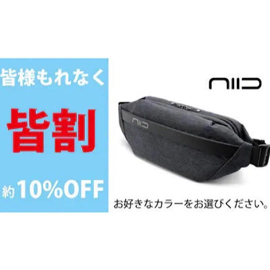 10%オフ 早割-限定数なし-niid V1 チェストバッグ