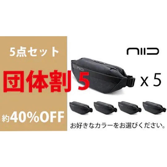40%オフ 団体割5-niid V1 チェストバッグ5点