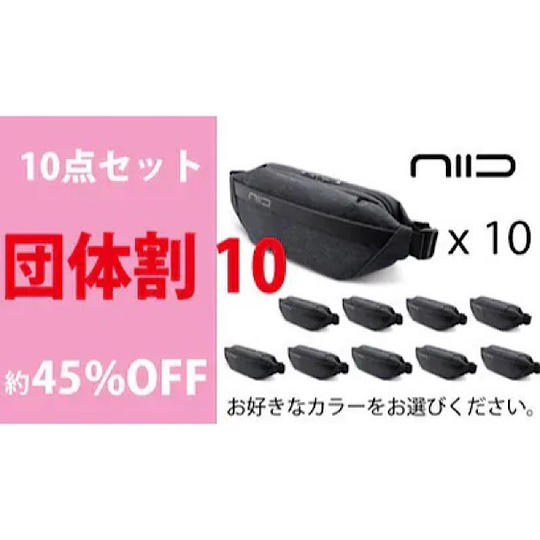 45%オフ 団体割10-niid V1 チェストバッグ10点