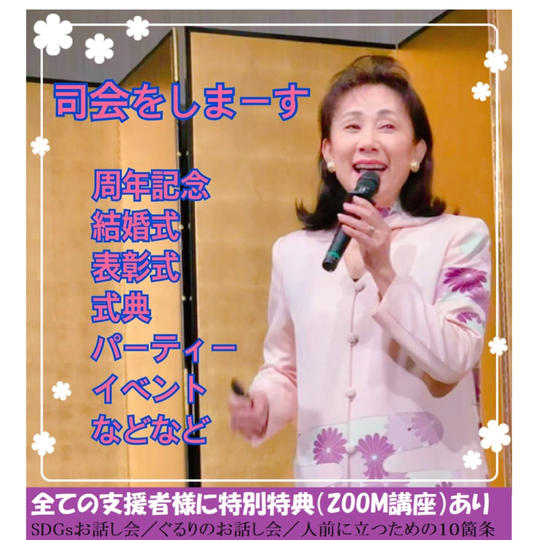 司会をしまーす