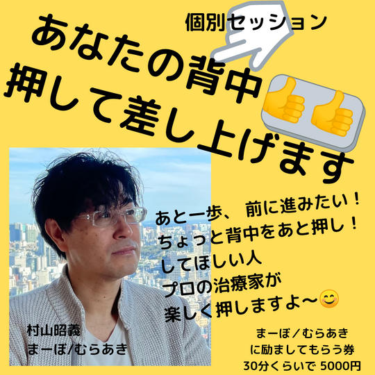 むらあき・まーぼに。励ましてもらう券