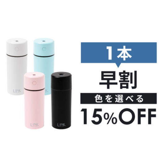 【早割】15%OFF Moi Bottle 1本 (お好きなお色を選べます)