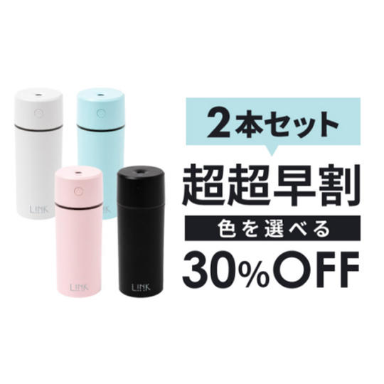 【超超早割】30%OFF Moi Bottle 2本 (お好きなお色を選べます)