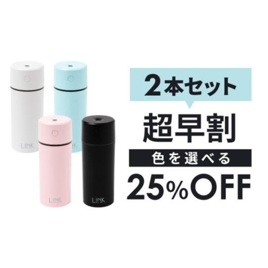 【超早割】25%OFF Moi Bottle 2本 (お好きなお色を選べます)
