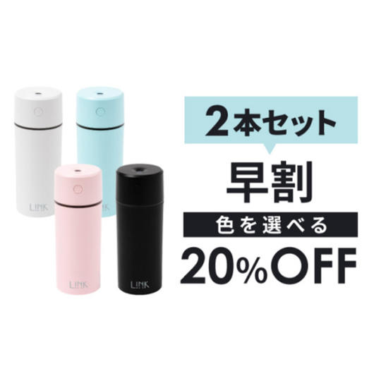 【早割】20%OFF Moi Bottle 2本 (お好きなお色を選べます)