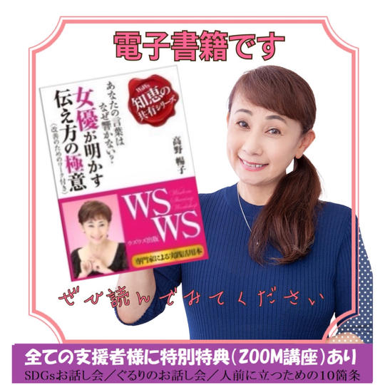 電子書籍「女優が明かす伝え方の極意」