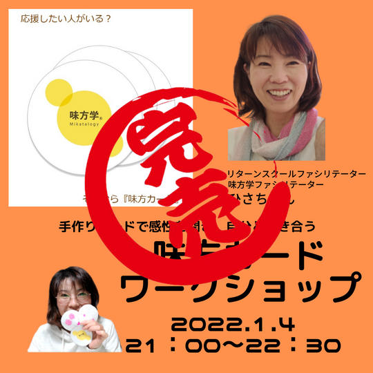 「味方カード」ワークショップ【1/4 21:00~22:30】
