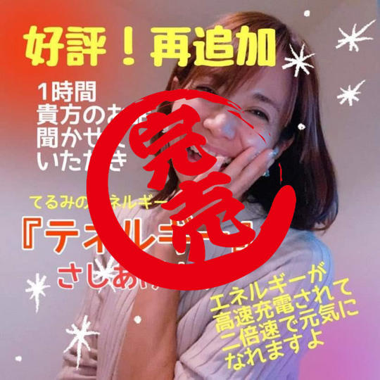 Tell me club♪「テネルギー」さしあげます⭐︎⭐︎⭐︎(潜在意識書き換えセッション付き☆)