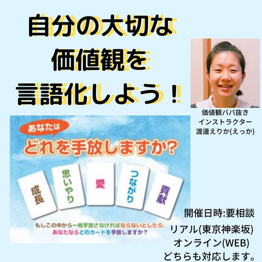 自分の大切な価値観を言語化しよう!