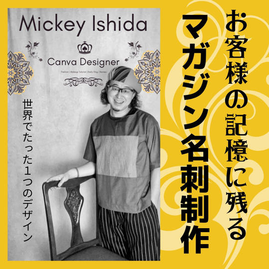 あなたの名刺が劇的に変わる! マガジン名刺制作!