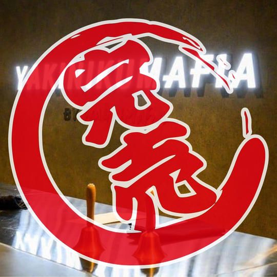 日下 滉大とサシでYAKINIKUMAFIAで食事ができる権