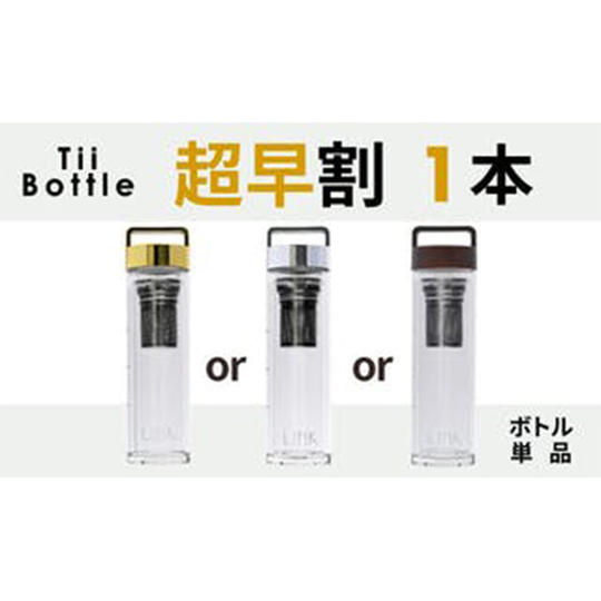 【超早割】20%OFF Tii Bottle1本(単品)