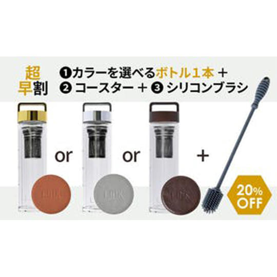 【超早割】20%OFF Tii Bottle1本、コースター、ブラシ(3点セット)