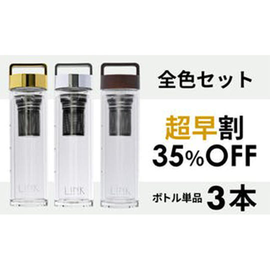 【超早割】35%OFF Tii Bottle 全色 3本(単品)