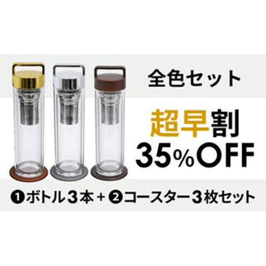 【超早割】35%OFF Tii Bottle 全色3本、コースター3枚(6点セット)