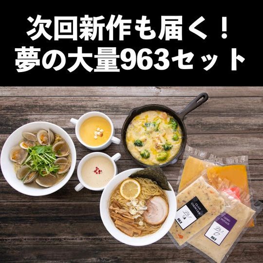 お得な次回の新作も自宅に届く夢の大量963セット