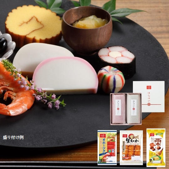「はなゆい（小）」といちまさ商品のおせちセット