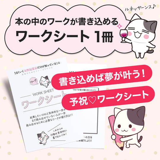 あなたの内面ホリホリする「夢が叶う!」予祝ワークシート1冊
