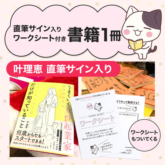 叶理恵新刊!サイン入り!ワークシート付き