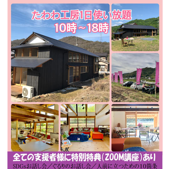 たわわ工房1日使い放題