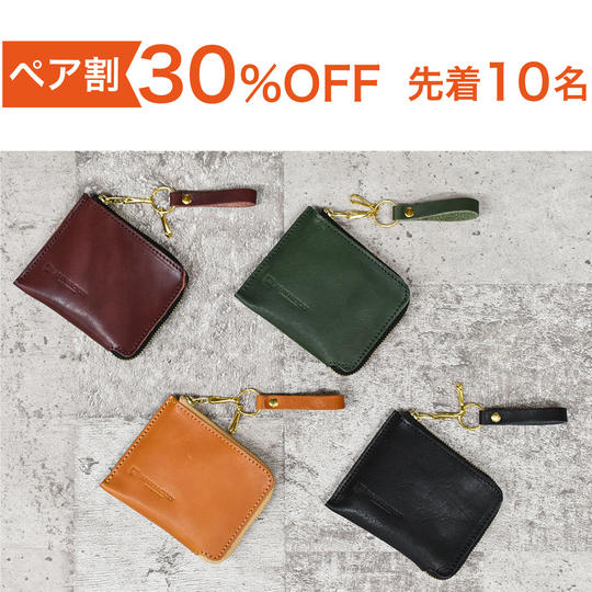 【ペアセット割30%OFF】:12,443円 / お好きなカラー2本 / 先着10セット