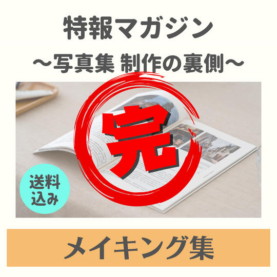 No name作成の裏側　特報マガジンvol.000