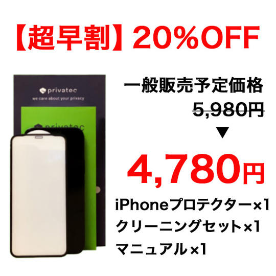 【超早割】20%OFF iPhoneプロテクターResilient