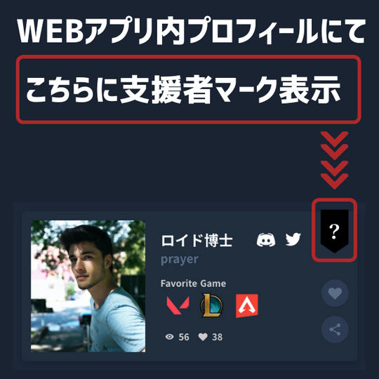 CFG FIND内のユーザーアイコンに支援者マークを追加
