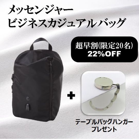 《超早割 約22%OFF 20名様限定》Airrailメッセンジャービジネスカジュアルバッグ 1個