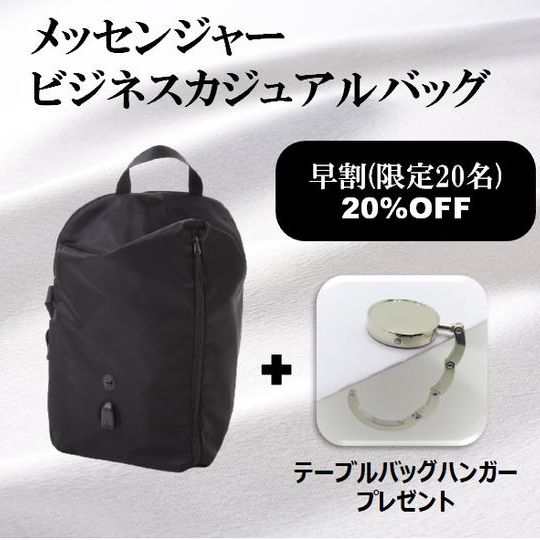 《早割 約20%OFF 20名様限定》Airrailメッセンジャービジネスカジュアルバッグ 1個