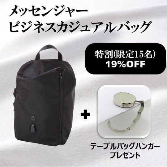 《特割 約19%OFF 15名様限定》Airrailメッセンジャービジネスカジュアルバッグ 1個