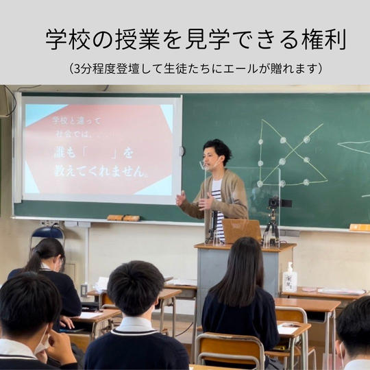 学校の授業を見学できる権利