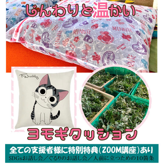 じんわりと温かいヨモギクッション