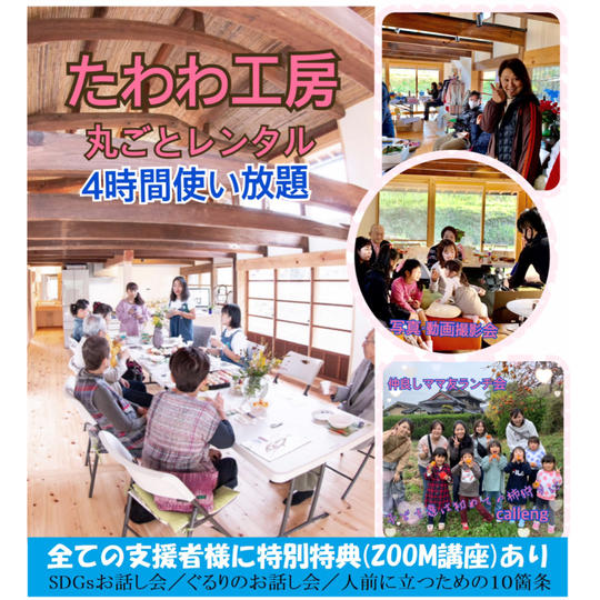たわわ工房4時間レンタル